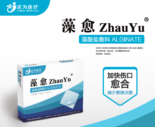 藻酸鹽敷料照片