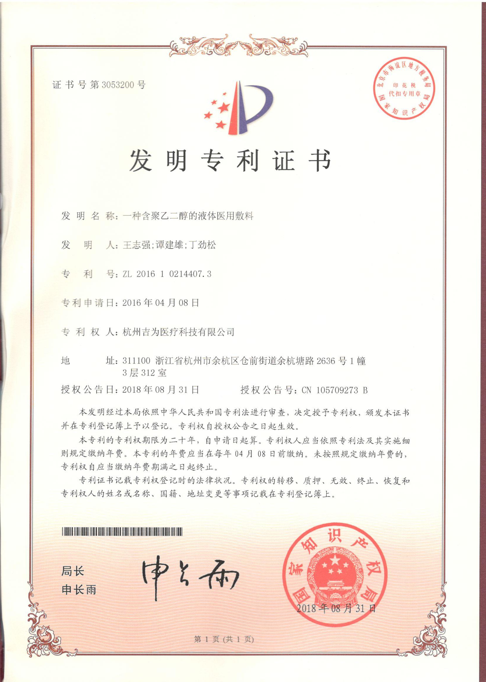 專利證書2